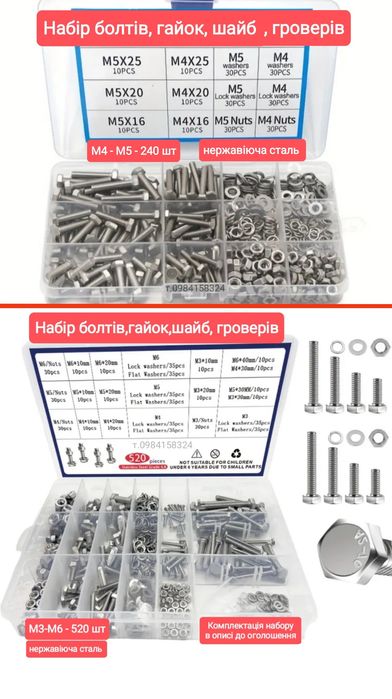 Набір болтів набір гайок набор болтов набор шайб медных гровер шплинт