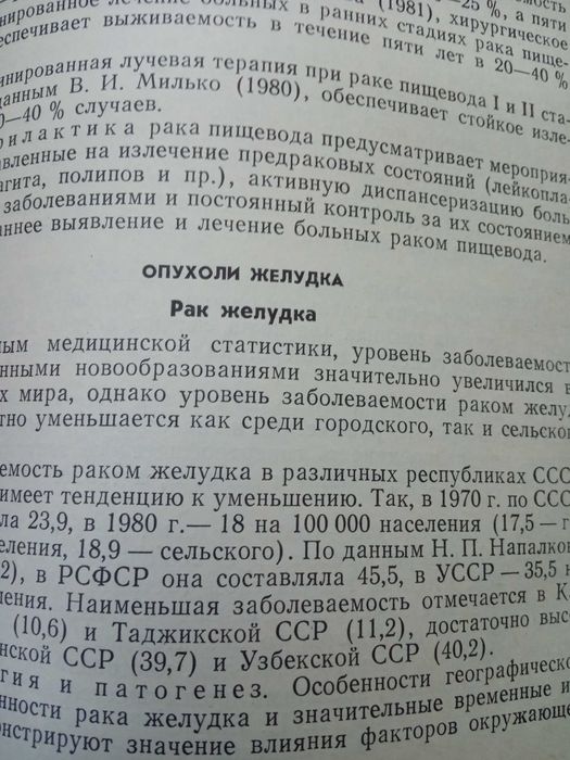 Книга :ОНКОЛОГИЯ предмет и методы изучения.