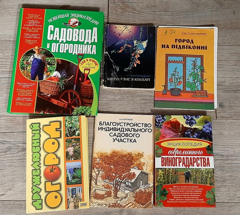 Книги по садоводству, цветоводству