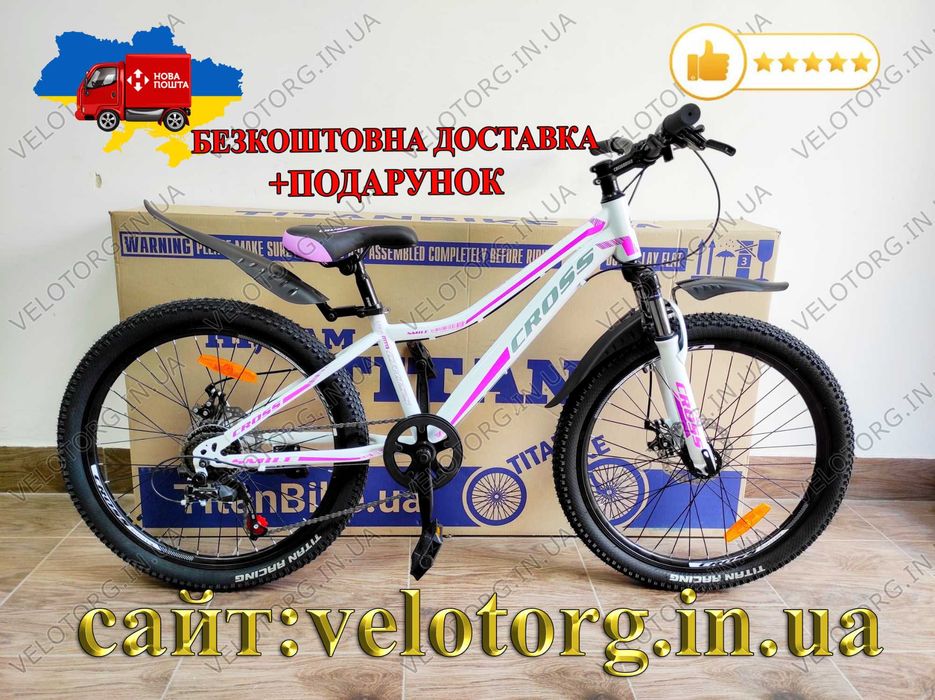 АКЦІЯ! Новий Дитячий Велосипед Cross Smile 24-26" 7-12р. для дівчинки