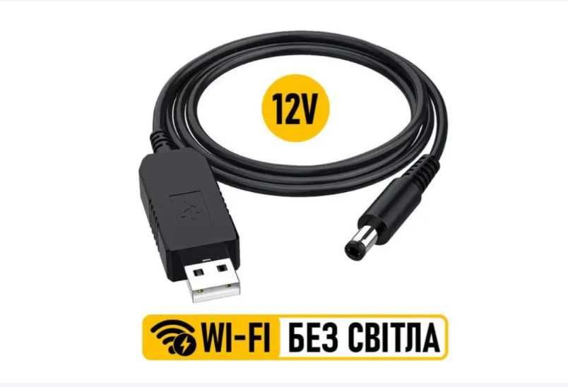 Шнур 12v шнур до роутера, вай фай шнур