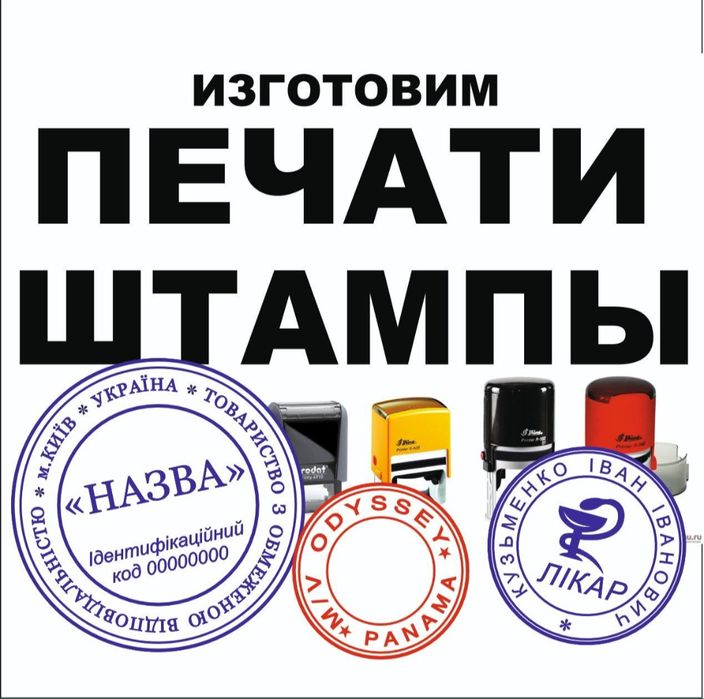 Печати штампы по фото, штамп дубликат,копия