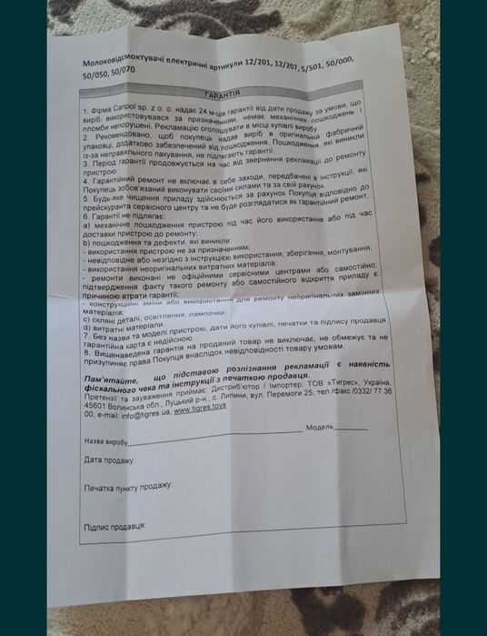 Молокоотсос з електричним приводом