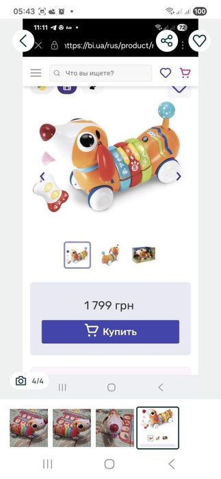 Іграшка собачка WinFun (1142-NL) на радіокеруванні , інтерактивна