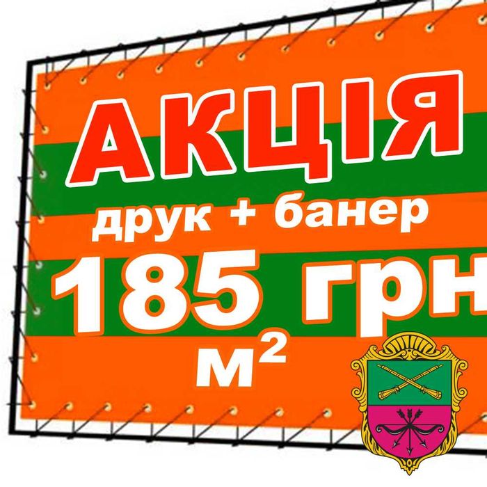 Друк банеру, банер печать рекламы, самоклейка, дизайн, візитки