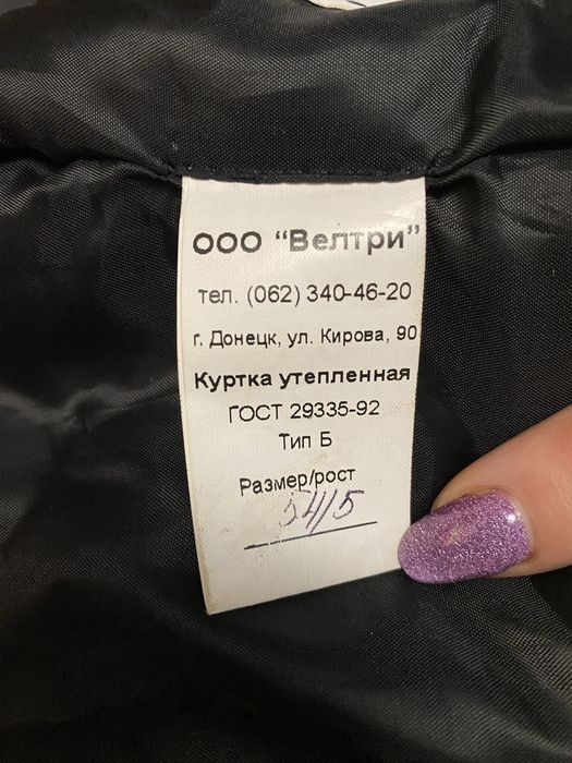 Куртка утеплённая (зимняя) шахтёрская