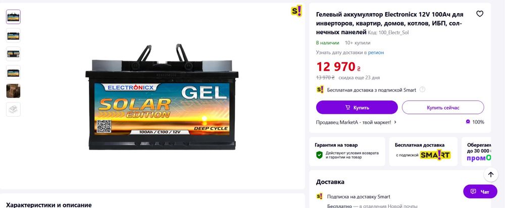 Гелевий акумулятор Electronicx 12V 100Ah длі інверторів,котлов