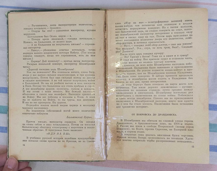 Лев Кассиль - Кондуит и Швамбрания