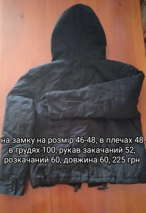 Куртка для хлопців