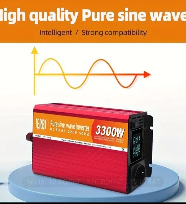 Инвертор 12/220  чистая синусоида.