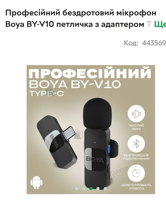 Бездротовий мікрофон петлички BOYA BY - V10