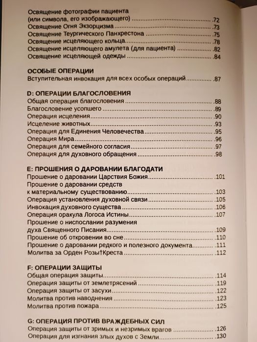 Полихронис - Теургические операции Розы + Креста Востока Магия  Ритуал