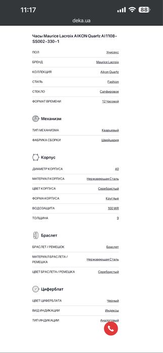 Maurice Lacroix Aikon AI1108-SS002-330-1