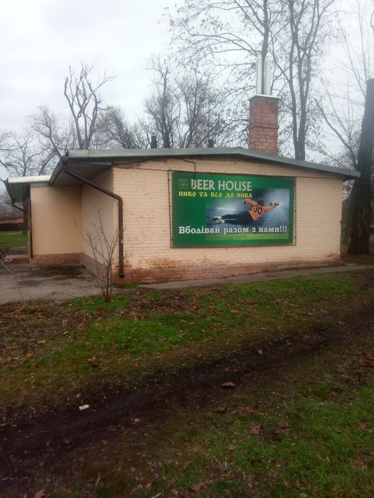 Аренда -Продажа-Бизнес.Недвижимость от собственника. Магазин-Бар.