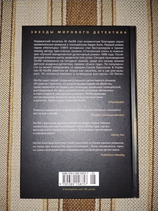 НОВА Книга Ю Несбе Нож/Ю Несбьо/серія про Харрі Холе