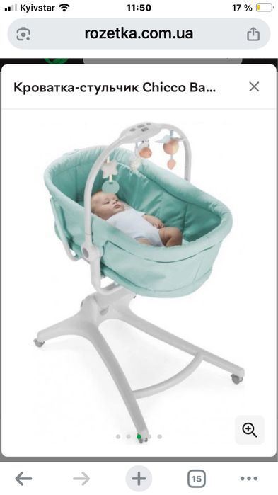 Люлька- кроватка 4в1 Chicco б/у