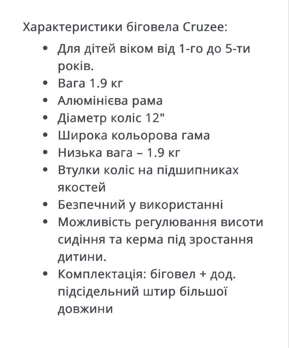 Велобіг дитячий Cruzer