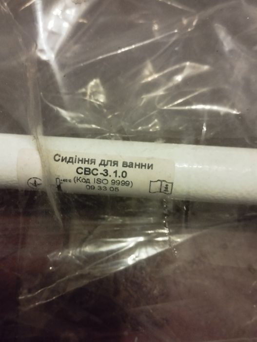 Сидіння для ванної, для літніх людей.