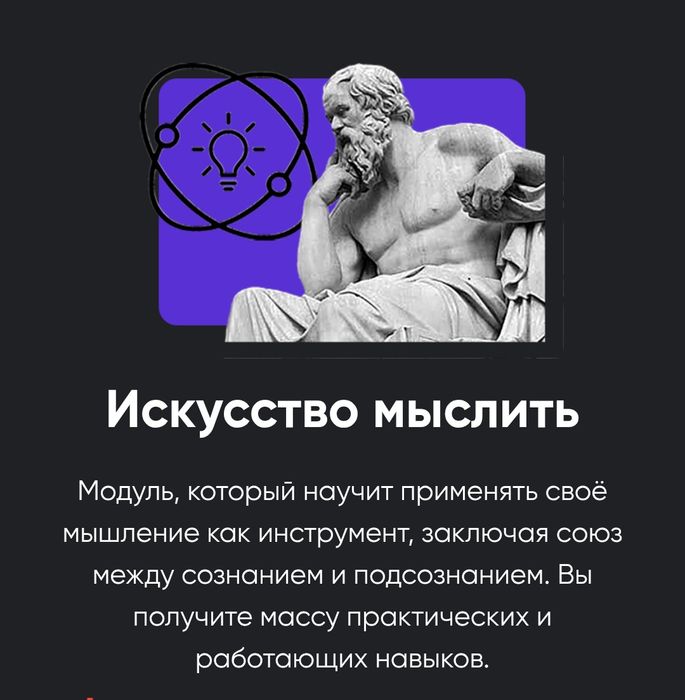 Искусство мыслить, искусство аргументировать, священная рана