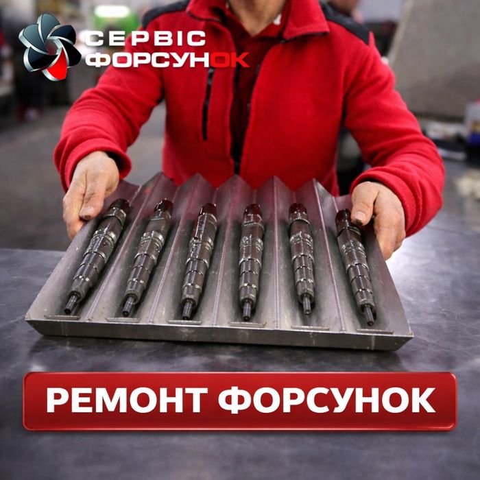 ЗБІЛЬШЕНА ВИТРАТА ПАЛИВА? Ремонт форсунок Bosch Denso Siemens