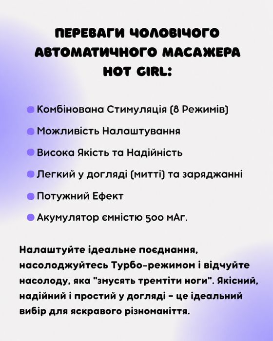 Чоловічий масажер