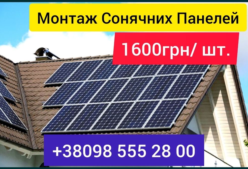 Встановлення сонячних панелей Київ Ірпінь Борщагівка