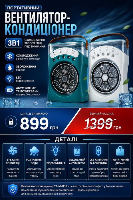 Портативний кондиціонер 3в1 | Вентилятор • Зволожувач • PowerBank