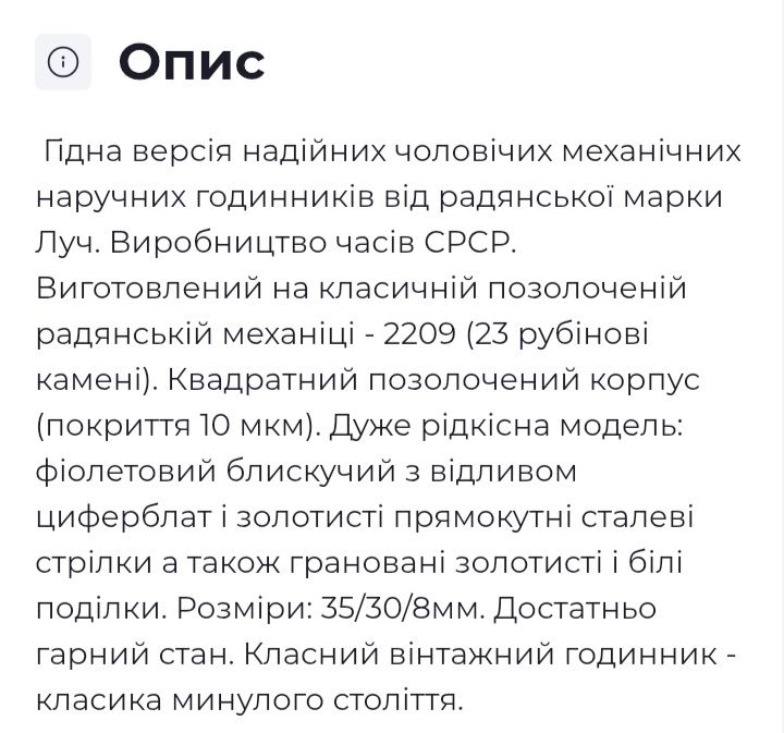 Наручные часы Луч