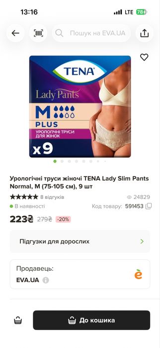 Урологічні труси tena (післяпологові)