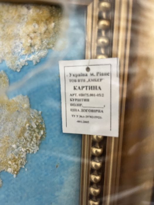 Картина з бурштину «Гірська річка»