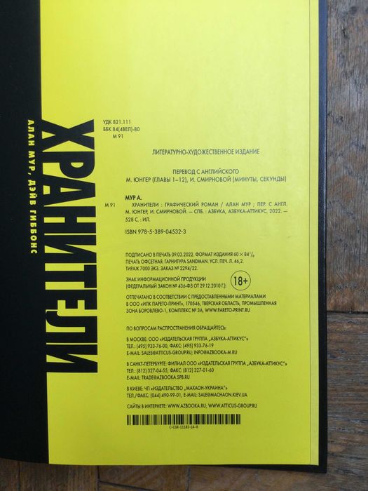 Komiks Watchmen / Хранители – Alan Moore (po rosyjsku)