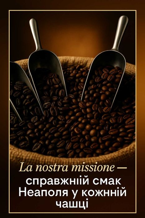 Італійська барна кава Caffè del Sole — Miscela Bar NERO 1 кг