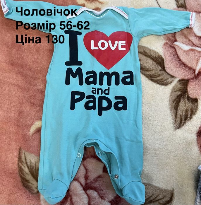 Бу речі на хлопчика