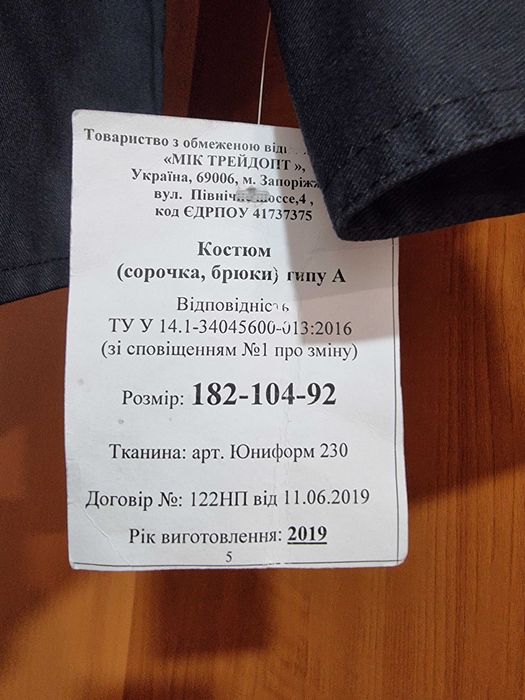 Форменний костюм