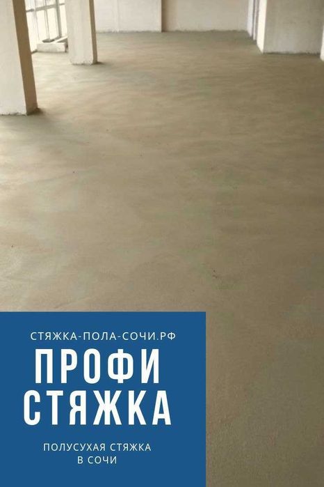 Механізована напівсуха стяжка підлоги та покрівлі — Чорноморськ