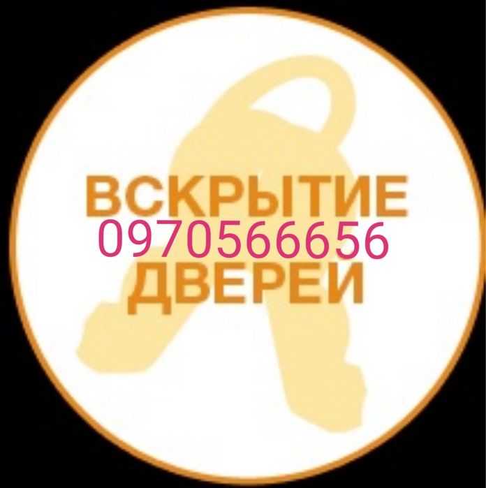 Аварийное открытие замков. Вскрытие авто, дверей, сейфов. Ремонт