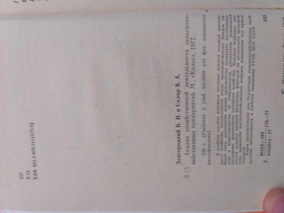 Анализ хозяйственой деятельности сельсько-хозяйственных предприятий