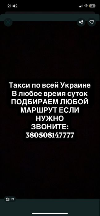 Такси по всей Украине в любое время