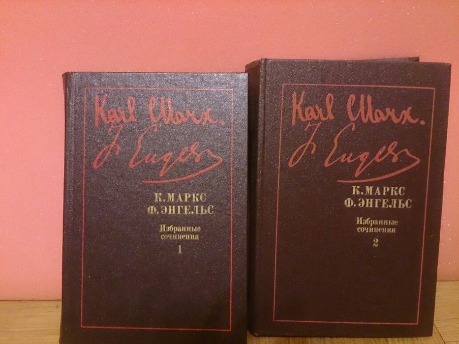Карл Маркс, Фридрих Энгельс. Избранные сочинения.