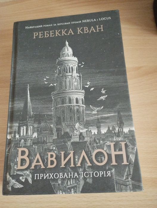 Продам книгу «Вавилон»