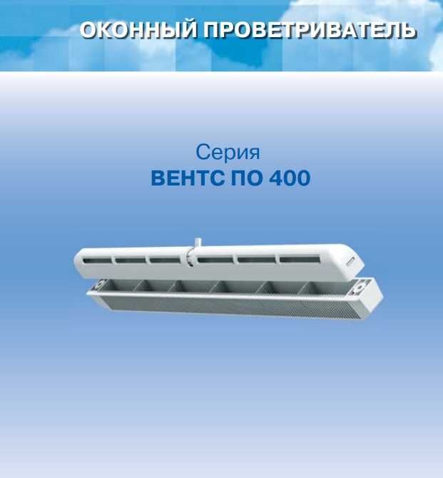 Віконний провітрювач Вентс по 400 білий з фільтром