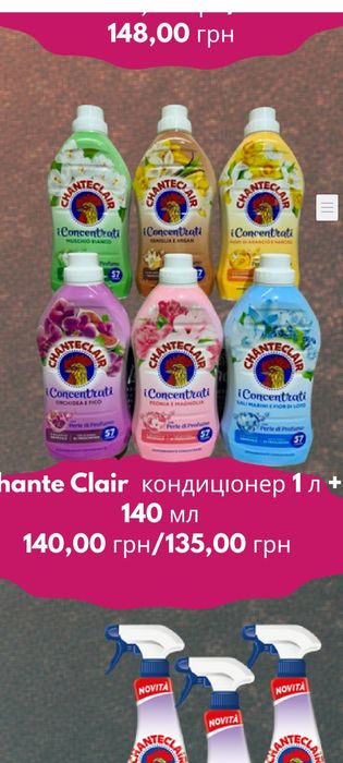 Продукція шантаклєр. Chantaclair. Півник. Петушек