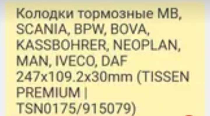 Колодки гальмівні дискові на ДАФ 105.