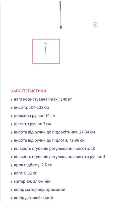 Милиця ліктьова регульована костыль до 140кг Karadeniz Medical PR-602 603 тростина