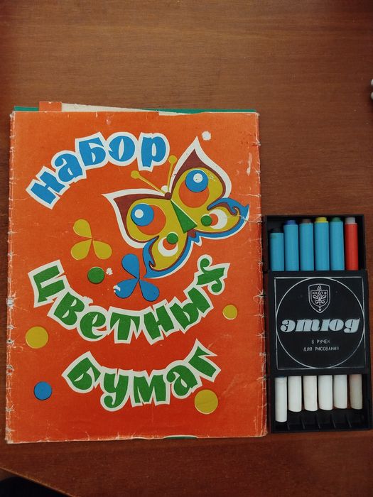 Фломастеры "Этюд" набор цветной бумаги СССР.