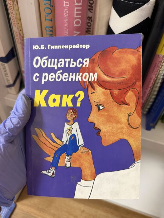 Книги по детской психологии