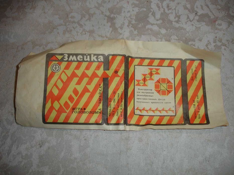 ГРА головоломка ЗМІЙКА. Від 6 років. ОРИГІНАЛ. Вінтаж. ІНСТРУКЦІЯ.
