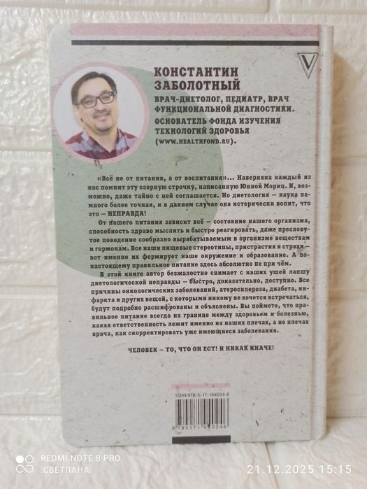 Книга Константин Заболотный "Как химичит наш организм. Принципы правил