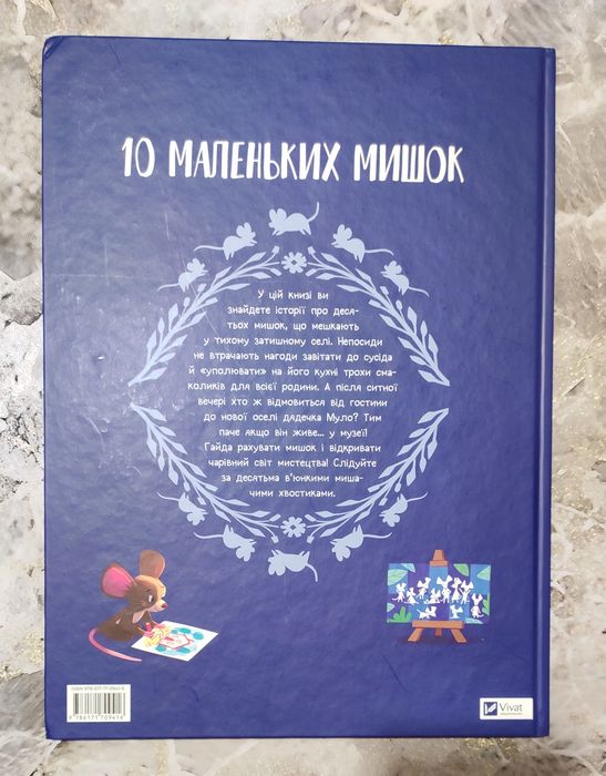 10 маленьких мишок