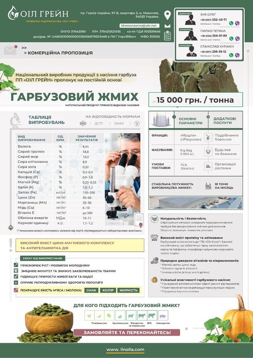 Макуха гарбузова та кунжута